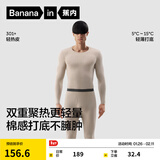 蕉内热皮301+保暖内衣男女士薄暖秋衣秋裤套装隐形大圆领无痕打底衣 【男士】白桦灰 M