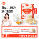 秋田满满婴儿奶香小馒头鸡蛋味 婴儿宝宝零食辅食溶豆奶豆84g 6个月以上