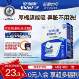 安而康（Elderjoy）棉柔护理垫M10片60*60cm隔尿垫老人护理垫产妇婴儿产褥垫