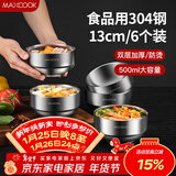 美厨（MAXCOOK）304不锈钢碗 汤碗双层隔热 餐具面碗13CM（6只装）MCWA612