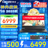 神舟（HASEE）战神S8/Z8 旗舰游戏本 15.6英寸高性能大学生买电脑推荐5060/4060独显直连笔记本电脑 S8 13代i7丨满功耗5060丨16G 1TB 支持独显直连 高刷新电竞屏