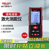 德力西电气充电语音激光测距仪 红外线电子水平泡测距仪电子尺家用量房仪 50米 锂电大屏语音 电子水平