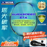 威克多（VICTOR）胜利羽毛球拍全碳素进阶级速度防守型球拍ARS-ETA 4U已穿线