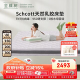 金橡树泰舒Plus乳胶床垫泰国天然原液抗菌防螨榻榻米1.5*2米适中偏硬
