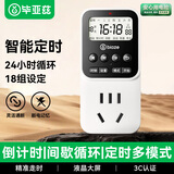 毕亚兹 定时器插座 国标数显电子定时器时控插座 定时/倒计时/间歇循环通断电 内置电池含断电记忆无开关