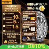 马牌（Continental）汽车轮胎【爆款升级】 215/60R17 96H FR UCJ+ 适配丰田锋兰达