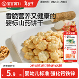 宝宝馋了婴儿山药饼干婴幼儿无添加宝宝零食一岁以上儿童零食饼干20g