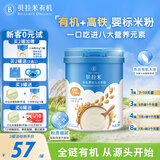 贝拉米（Bellamy's）婴幼儿高铁有机米粉米糊原味250g 水溶性二价铁6月+