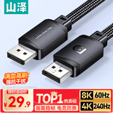 山泽DP线1.4版1.5米8K高清4K/2K240Hz电脑接显示器游戏电竞连接线显卡视频DisplayPort兼容DP1.2 SDP15