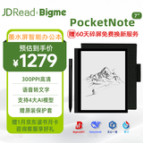 JDRead联名款 BIGME PocketNote 7英寸笔记本电子书阅读器墨水屏电纸书AI阅读本 含手写笔+保护套