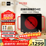 米技（MIJI） 家用电陶炉德国进口炉芯 微晶面板爆炒电磁炉大功率光波炉煮茶炒菜 人气微晶面板D4红-2000W单双圈+2H定时