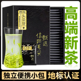 贡苑绿茶头采芽信阳毛尖特级60g 2025新茶明前头采独立小袋茶叶自己喝