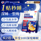 本安制药日本睡眠贴严重度失眠神器快速入睡深度睡眠助眠安神孕妇儿童老人