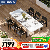 悍高（HIGOLD）户外桌椅庭院别墅露天阳台休闲铝合金伸缩餐桌子2.4m一桌六椅组合