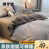 雅鹿纯色水洗棉被套单件单人150x200加厚磨毛被罩200x230cm被单被子套 浅灰深灰 【单被套】180*220cm