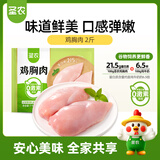 圣农鸡大胸2斤 冷冻白羽鸡 健身代餐鸡胸肉清真食品冷冻食材