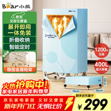 小熊（Bear）烘干机家用折叠干衣机 免安装风干机大功率布罩式烘干衣柜 暖风烘衣机 升级双层大容量 HGJ-E12F6
