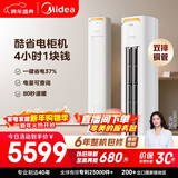 美的空调 酷省电Pro 大3匹 新一级能效变频 客厅冷暖双排铜管省电 立式柜机国家补贴KFR-72LW/N8KS1-1P