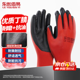 乐优佰易手套工作劳保12双 丁腈浸胶手套挂胶丁晴干活防油优质全胶防水防滑耐磨 红布黑胶