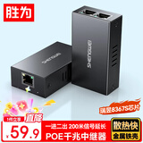 胜为千兆PoE中继器 隔离型国标 中继器交换机摄像头网络中继延长器  poe一拖二分线器分离器  CPOEG12