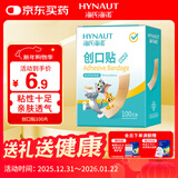 海氏海诺创可贴 透气创口贴经济型 100片/盒（凑单 1元2元5元商品）