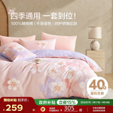 博洋家纺床上用品四件套纯棉被套床单100%棉套件全棉被罩1.8米床清和月