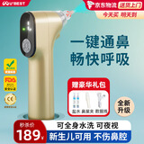 妮蓓莉品牌授权电动吸鼻器婴儿洗鼻器UBEST新生儿童鼻涕 香槟金-可吸水（只换不修）2盐水 升级版 赠滴鼻无菌盐水+赠品