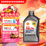 壳牌（Shell）全合成机油超凡喜力0W-20 API SP/C5级 1L灰壳汽车保养香港进口