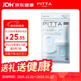 PITTA MASK 防尘防花粉灰尘口罩 白色3枚/袋 成人标准码 可清洗使用 