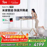 9am智能电动升降桌Robin Pro AI版 米家语音控制电脑桌 橡木色1.6m