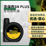 龙润润滑油SN PLUS级全合成汽机油润滑油0W-20 1L京东自营保养用品涡轮增压 