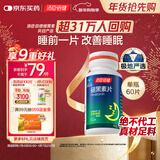 汤臣倍健 褪黑素片60片 改善睡眠 失眠助眠片 非gaba氨基丁酸