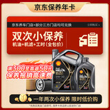 壳牌（Shell）都市光影双次小保养卡 0W-20 SP 5L含机油+机滤+工时 汽车保养