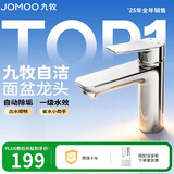 九牧（JOMOO）面盆水龙头卫生间卫浴冷热双控龙头台盆单把单孔洗脸盆龙头32680