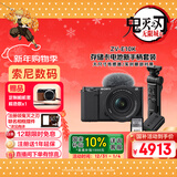 索尼（SONY）ZV-E10K拍摄手柄套装（黑色）
