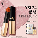 YSL圣罗兰全新小金条口红24 哑光持久唇膏化妆品生日礼物送女友新年礼物