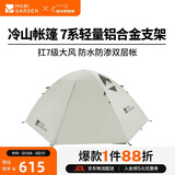 牧高笛（MOBIGARDEN）冷山3帐篷 户外露营徒步防风防雨三人帐篷 NXZQU61008 晨雾白A
