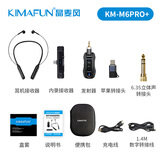 晶麦风M6Plus升级款高保真立体声直播无线耳返耳机手机声卡音箱主播专用 M6 PRO+【无线耳返+内录】