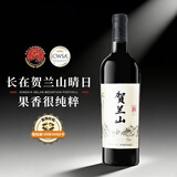 贺兰山山系列红酒赤霞珠干红葡萄酒 宁夏东麓产区国产红酒750ml年货送礼