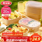 美丽雅一次性饭盒方形750ml*20套 食品级野餐外卖水果牛皮纸打包盒带盖