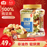 沃隆每日坚果炒货休闲零食开心果松子巴旦木腰果干果大礼包办公室送礼 【6种纯坚果】450g混合坚果