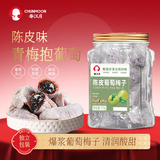 春江月青梅抱葡萄125g爆浆夹心话梅干梅子大杂烩陈皮葡萄梅酸梅解馋