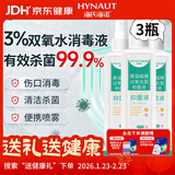 海氏海诺双氧水消毒喷雾3%过氧化氢抑菌液皮肤伤口洗衣服滴耳100ml*3瓶