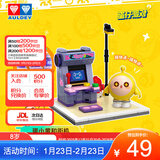 奥迪双钻（AULDEY）蛋仔派对蛋仔岛场景积木蛋小黄街机男孩女孩玩具生日礼物