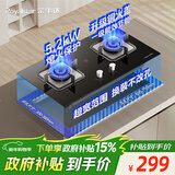 荣事达（Royalstar）燃气灶双灶家用5.2kW天然气嵌入式台式双灶具灶台一级能效中心铜火盖可调节底盘JZT-B56