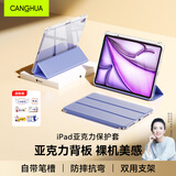 CangHua 适用2026款iPad air13保护壳13英寸Air8/7/6/Pro12.9保护套带笔槽苹果平板全包透明亚克力皮套