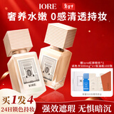 IORE干皮养肤粉底液持妆轻透保湿贴肤持久不拔干不卡粉N21亮肤白35g