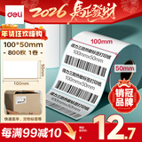 得力（deli）100*50mm 800张*1卷 薄荷海三防热敏标签纸 快递面单不干胶打印纸 ZG179【适配4寸标签机888B等】