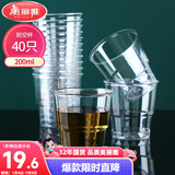 一次性杯子航空杯200ml*40只太空杯加厚饮料果汁杯水杯茶杯