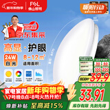 FSL佛山照明京东集采JC系列吸顶灯led卧室灯具24W白光